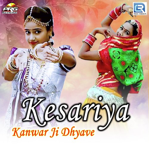 Kesariya Kanwar Ji Dhyave Om Vaishnav song