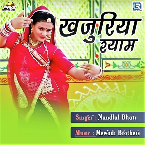 Khajuriya Shyam Nandlal Bhati song