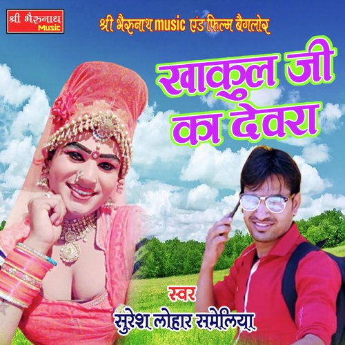 Khakul Ji Ka Devra Suresh Lohar Sameliya song