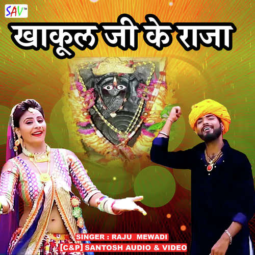 Khakul Ke Raja Raju Mewadi song