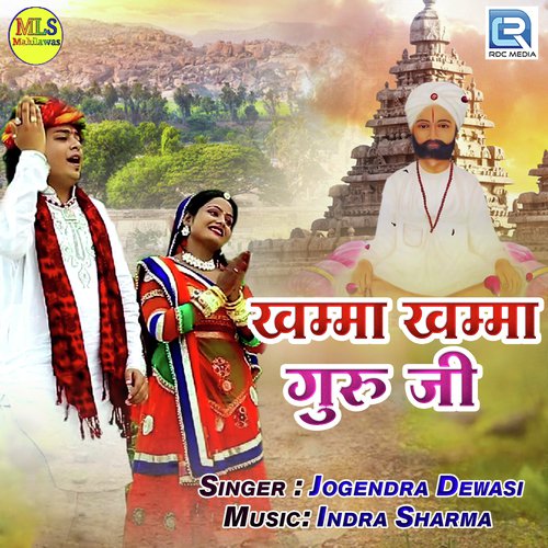 Khamma Khamma Guru Ji Jogendra Dewasi song