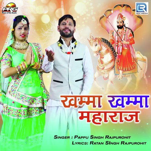 Khamma Khamma Maharaj Pappu singh Rajpurohit song