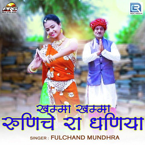 Khamma Khamma Riniche Ra Dhaniya Foolchand Mundra song