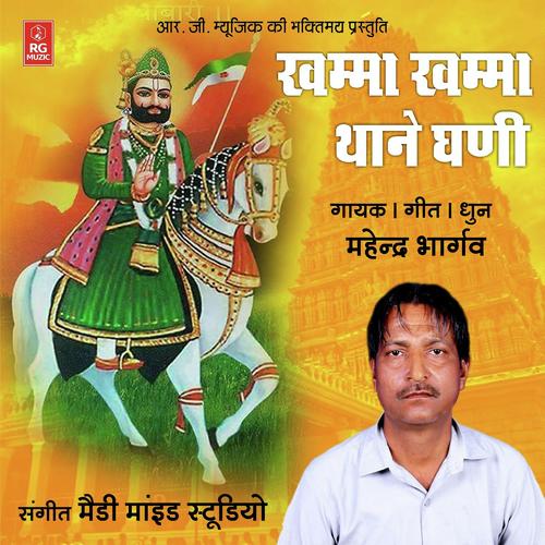 Khamma Khamma Thane Ghani Mahender Bhargav song