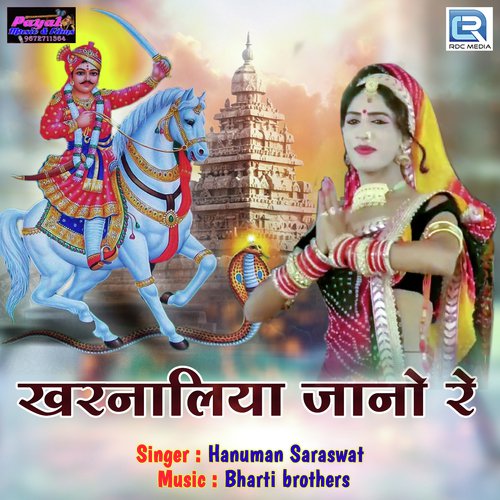 Kharnaliya Jano Re Hanuman Saraswat song