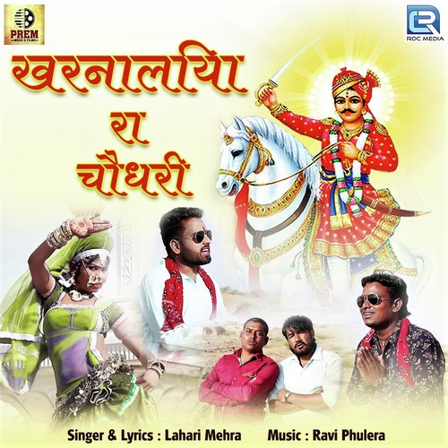 Kharnaliya Ra Choudhary Lahari Mehra song