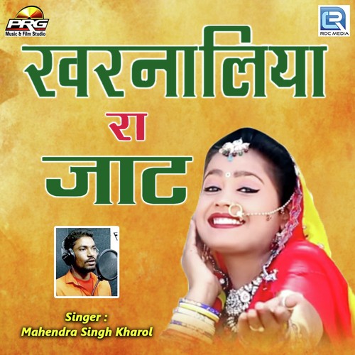 Kharnaliya Ra Jaat Mahendra Singh Kharol song