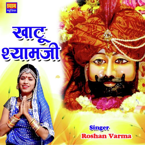 Khatu Shyamji Roshan Varma song