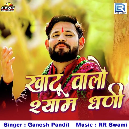 Khatu Walo Shyam Dhani Ganesh Pandit song