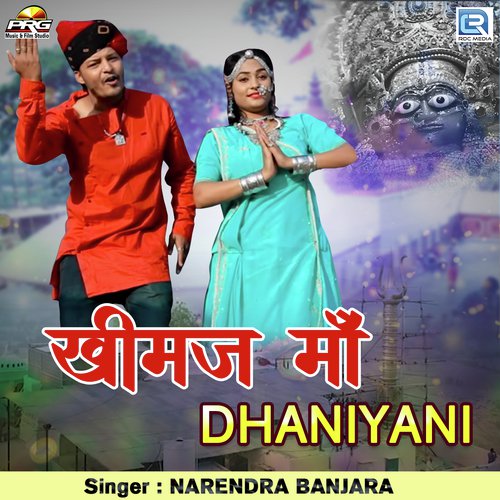 Khimaj Maa Dhaniyani Narendra Banjara song