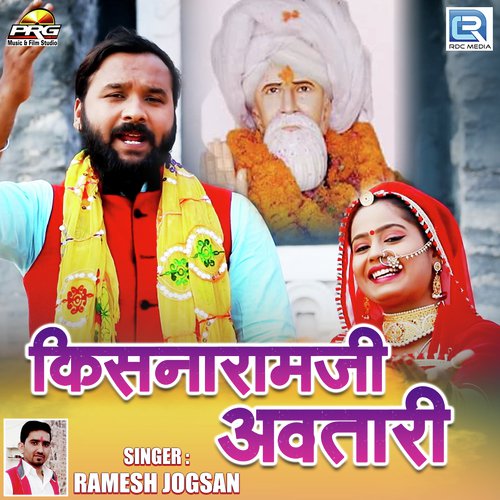 Kisnaramji Avtari Ramesh Jogsan song