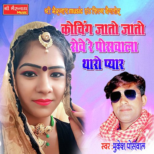 Koching Jato Jato Mukesh Poswal song