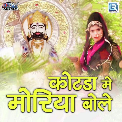 Kotada Me Moriya Bole Bhom Singh, Jagdish Rawat song