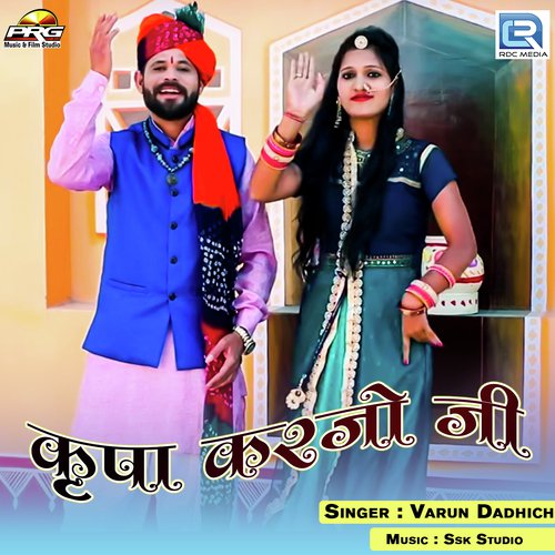 Kripa Karjo Ji Varun Dadhich song