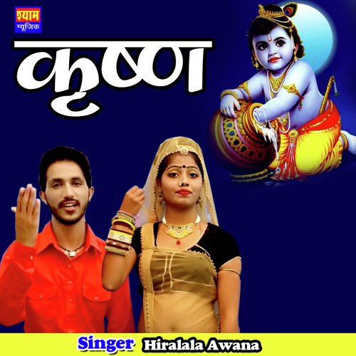 Krishan Hiralal Awana song