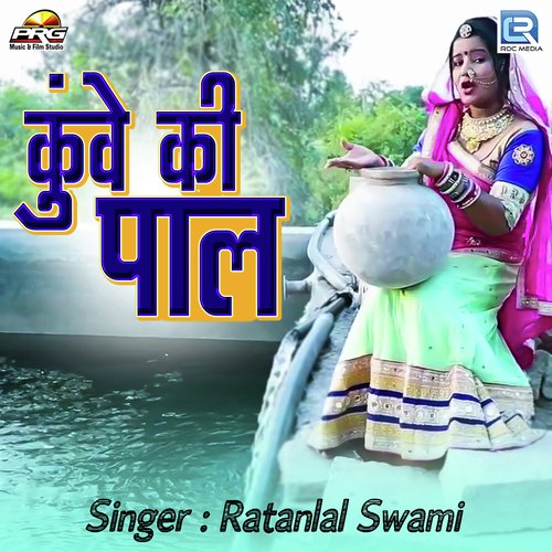 Kuve Ri Pal Ratanlal Swami song