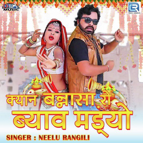 Kyan Bannasa Ra Byav Mandyo Neelu Rangili song