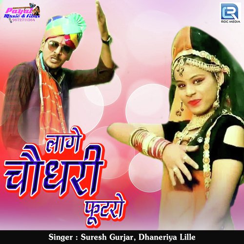 Laage Choudhary Futro Suresh Gurjar, Dhaneriya Lile song