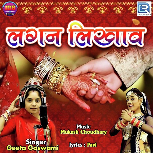 Lagan Likhav Geeta Goswami song