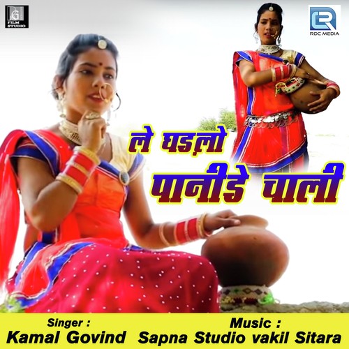 Le Ghadlo Paanide Chaali Govind song