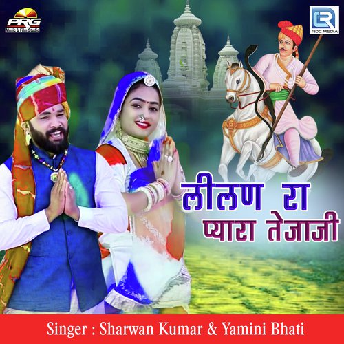 Lilan Ra Pyara Tejaji Sharwan Kumar, Yamini Bhati song