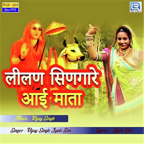 Lilan Singare Aai Mata Vijay Singh, Jyoti Sen song