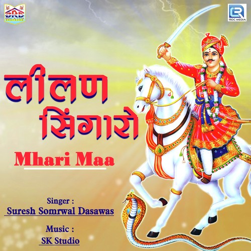 Lilan Singaro Suresh Somarwal song