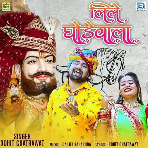 Lile Ghodewala Rohit Chatrawat song