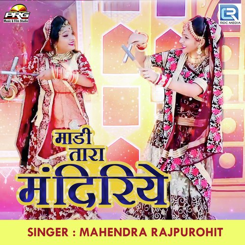 Madi Tara Mandiriye Mahendra Rajpurohit song