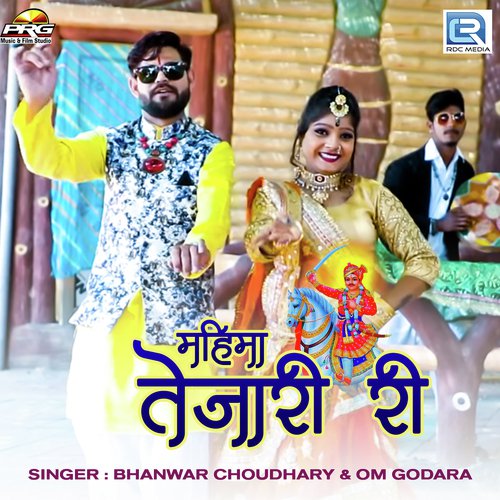 Mahima Tejaji Ri Bhanwar Choudhary, Om Godara song