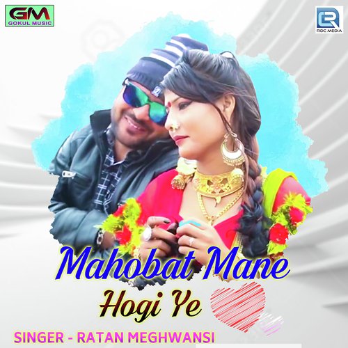 Mahobat Mane Hogi Ye Ratan Meghwansi song