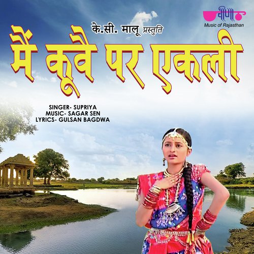 Main Kuve Par Ekali (From "Rangilo Rajasthan") Supriya song