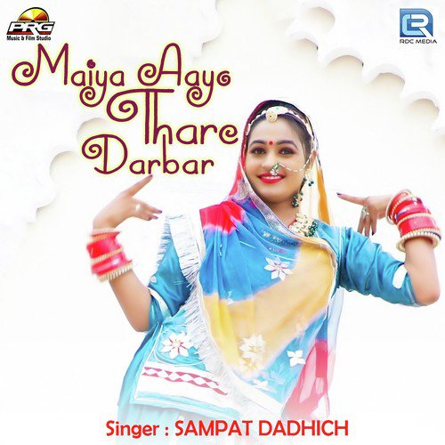 Maiya Aayo Thare Darbar Sampat Dadhich song