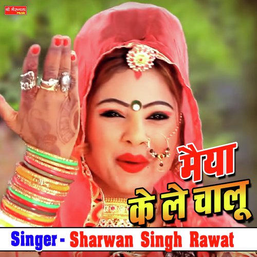 Maiya Ke Le Chalu Sharvan Singh Rawat song