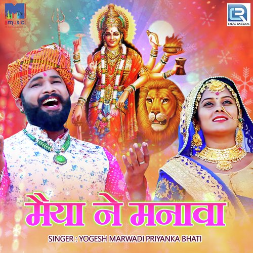 Maiya Ne Manava Yogesh Marwadi, Priyanka Bhati song