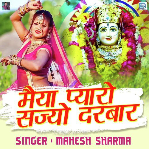 Maiyya Pyaro Sajyo Darbar Mahesh Sharma song