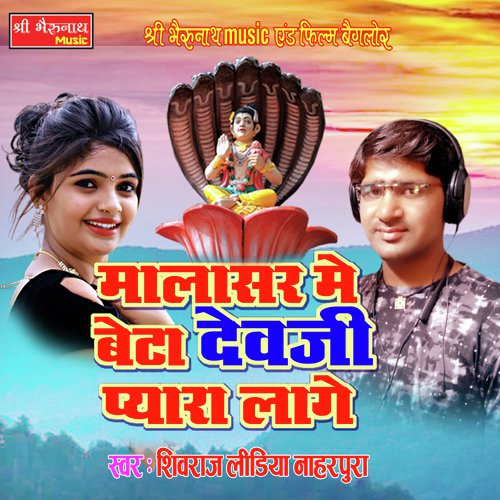 Malasar Main Beta Dev Ji Pyara Lage Shivraj Lidiya Nathupura song