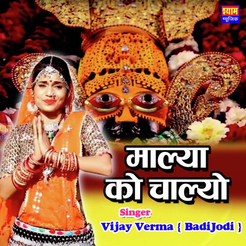 Malya Ko Chalyo Vijay Verma song