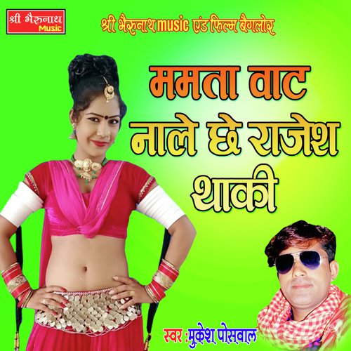 Mamta Vaat Naale Chhe Rajesh Thaki Mukesh Poswal song