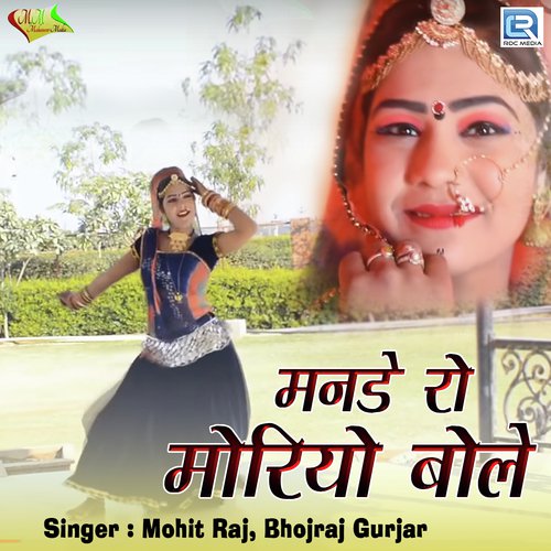 Manade Ro Moriyo Bole Mohit Raj, Bhojraj Gurjar song