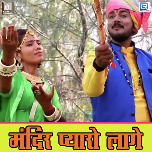 Mandir Pyaro Lage Sanwar Singh Rawat song