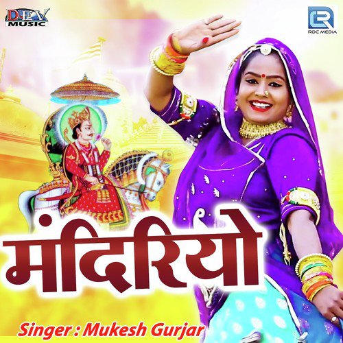 Mandiriyo Mukesh Gurjar song