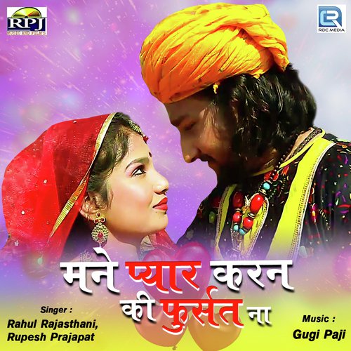 Mane Pyar Karanki Phursad Naa Rahul Rajasthani, Rupesh Prajapat song