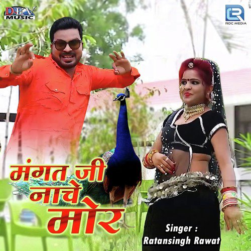 Mangat Ji Nache Mor Ratansingh Rawat song