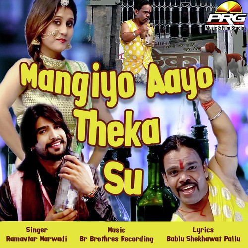 Mangiyo Aayo Theka Su Ramavtar Marwadi song