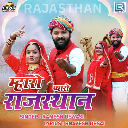 Maro Pyaro Rajasthan Ramesh Dewasi song