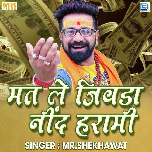 Mat Le Jiwda Nind Harami MR Shekhawat song