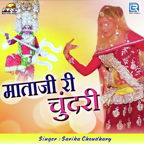 Mataji Ri Chundari Sarika Choudhary song