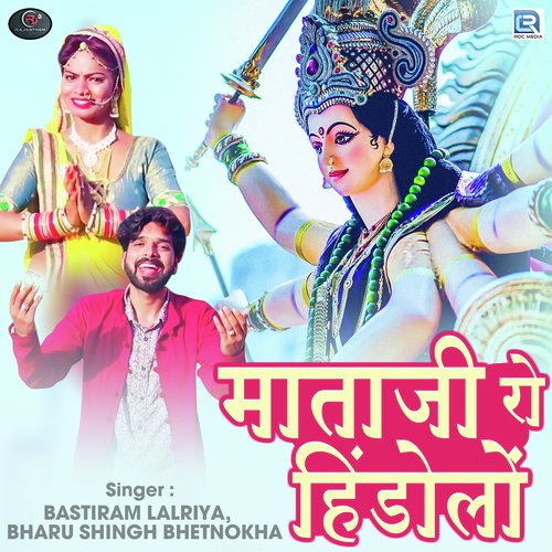 Mataji Ro Hindolo Bastiram Lalriya, Bharu Singh Bhetnokha song