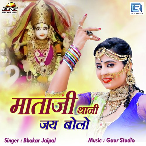 Mataji Thani Jai Bolo Bhakar Jaipal song